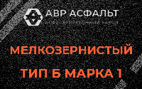 Мелкозернистая смесь Б1 в Истре