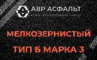 Мелкозернистая смесь Б3 в Истре