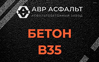 Бетон B35 в Истре