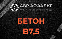 Бетон B7,5 в Истре