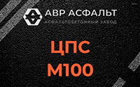 ЦПС М100 в Истре