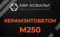 Керамзитобетон М250 в Истре