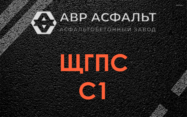 ЩГПС С1 в Истре