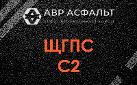 ЩГПС С2 в Истре