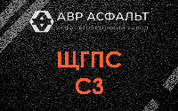 ЩГПС С3 в Истре