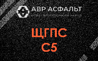 ЩГПС С5 в Истре