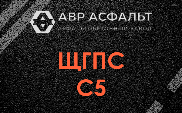 ЩГПС С5 в Истре