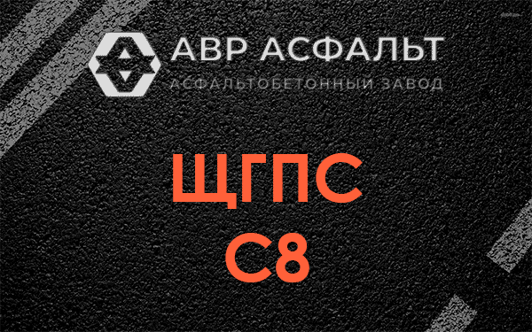 ЩГПС С8 в Истре