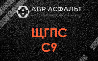 ЩГПС С9 в Истре
