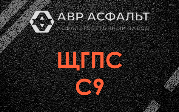 ЩГПС С9 в Истре