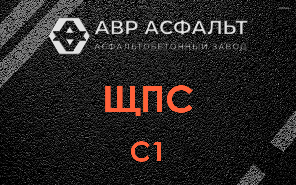 ЩПС С1 в Истре
