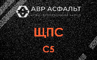 ЩПС С5 в Истре