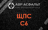 ЩПС С6 в Истре